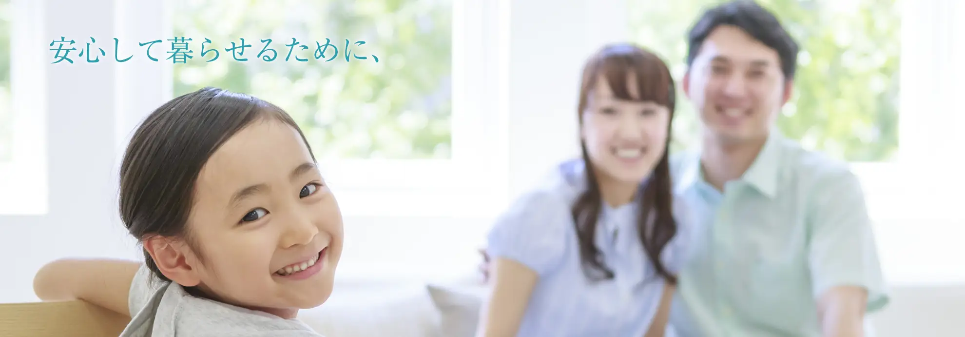 笑顔で暮らせるために｜横浜の独立系マンション管理会社ディ・エム・シー